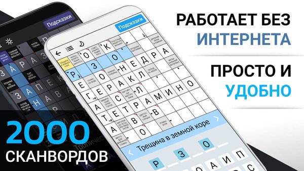 Сканворды — Словесные игры, скриншот интерфейса 1