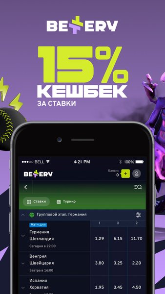 Bettery - ставки на спорт — Спорт, скриншот интерфейса 2