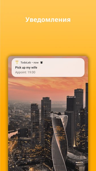 TodoLeb: Todo планировщик дня, дел по времени  — Работа, скриншот интерфейса 8