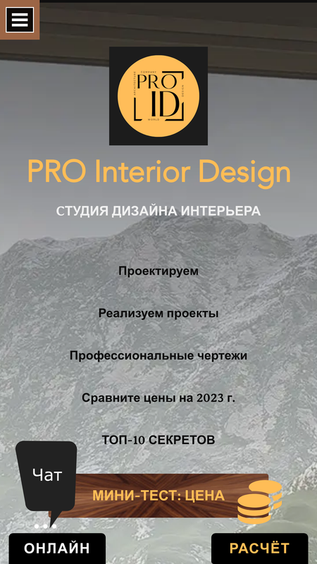 Дизайн интерьера: PRO Interior Design — PROID.studio — Жилье и дом, скриншот интерфейса 1