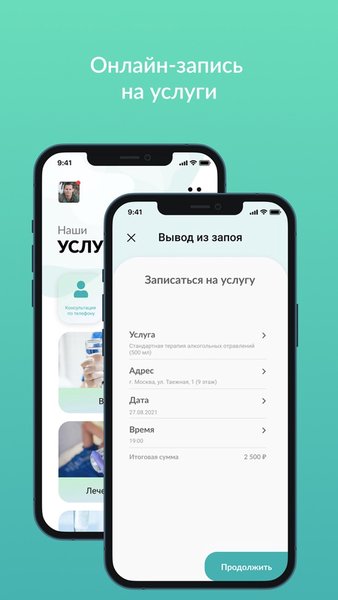 АЛКОКЛИНИК — Медицина, скриншот интерфейса 2