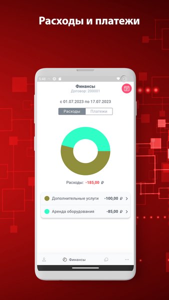 Мой Курган-Телеком — Связь, скриншот интерфейса 4