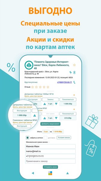 Аптеки Краснодара   — Медицина, скриншот интерфейса 3