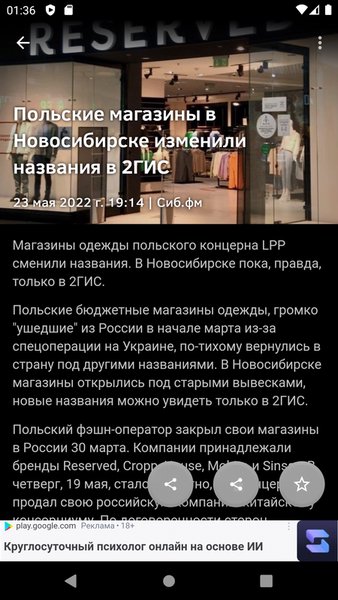 Новости 54: Новосибирск — Новости и журналы, скриншот интерфейса 6