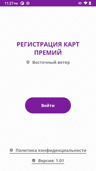 Регистрация карт премий — Автомобили и транспорт, скриншот интерфейса 1