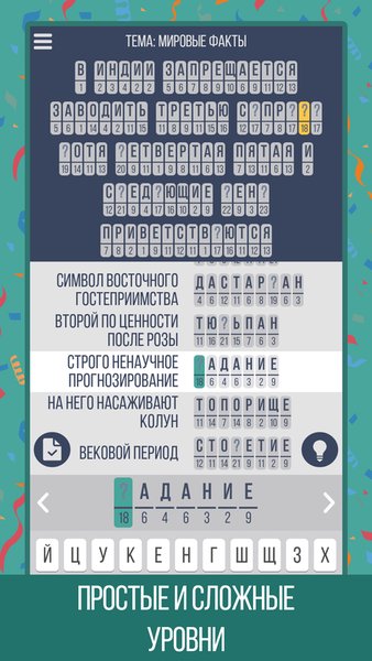 Шифроворды: угадай фразы — Словесные игры, скриншот интерфейса 4