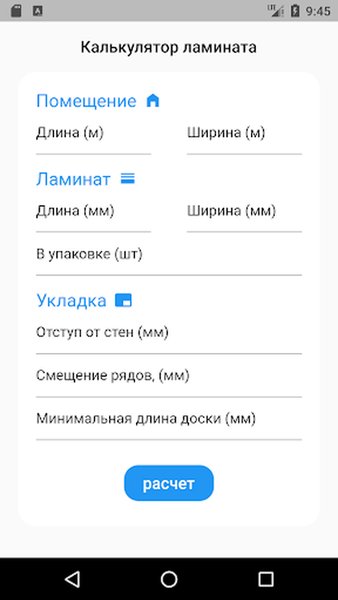 Калькулятор ламината — Жилье и дом, скриншот интерфейса 1