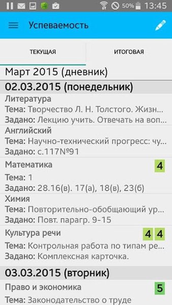 Электронный дневник — Образование, скриншот интерфейса 1