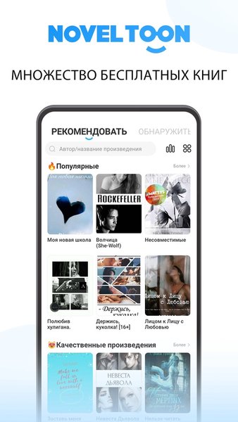 NovelToon: Истории и Книги — Развлечения, скриншот интерфейса 1