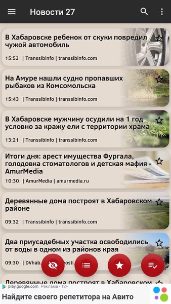 Новости 27: Хабаровский край — Новости и журналы, скриншот интерфейса 5