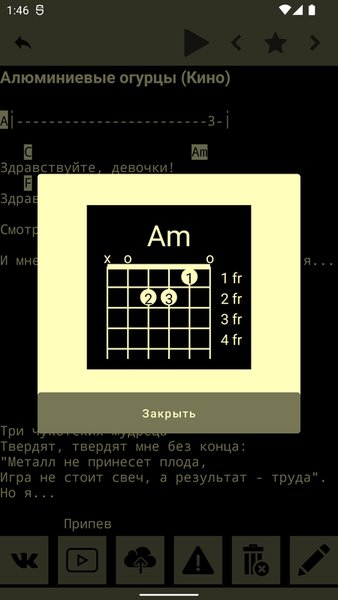 Песенник русского рока — Развлечения, скриншот интерфейса 4