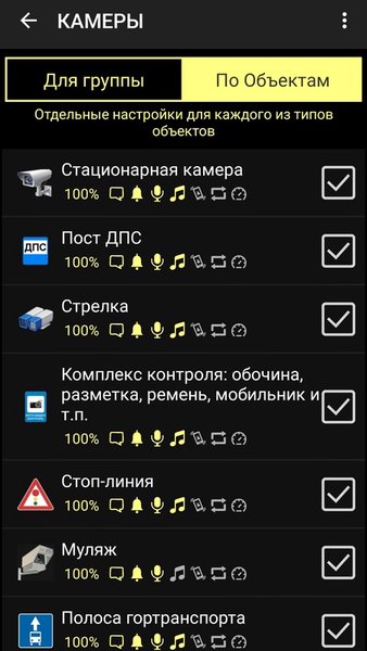 Антирадар еСтрелка — Путешествия, скриншот интерфейса 3