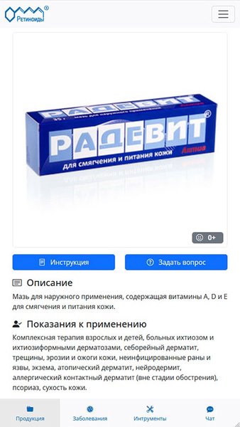 Ретиноиды — Медицина, скриншот интерфейса 5