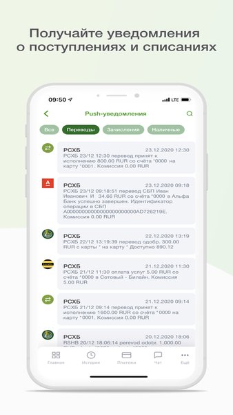 Мобильный банк, Россельхозбанк — Финансы, скриншот интерфейса 2