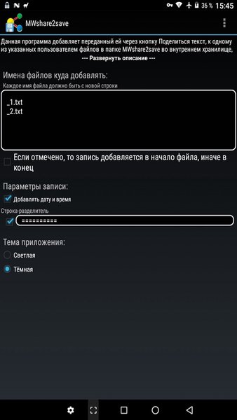 MWshare2save — Инструменты, скриншот интерфейса 4