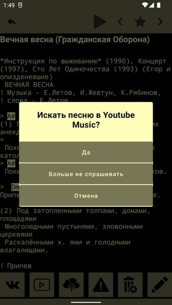 Песенник русского рока — Развлечения, скриншот интерфейса 7