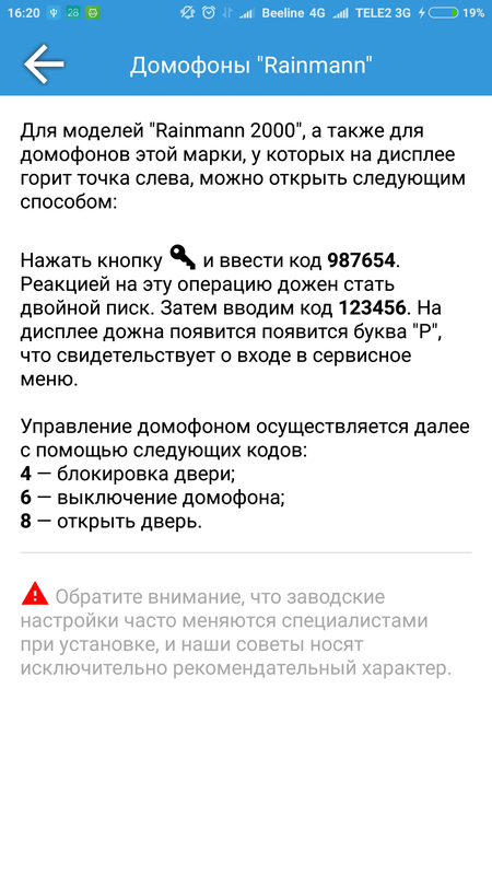 Сервисные коды домофонов — Развлечения, скриншот интерфейса 2
