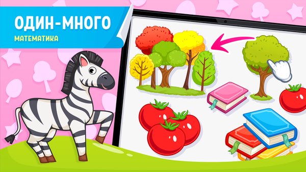 Всё Знайки® — игры для детей от 4 лет — Детские, скриншот интерфейса 5