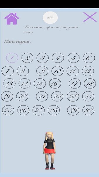 Полюби, прими, познай себя — Социальные, скриншот интерфейса 5