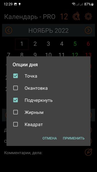 Календарь — Инструменты, скриншот интерфейса 5