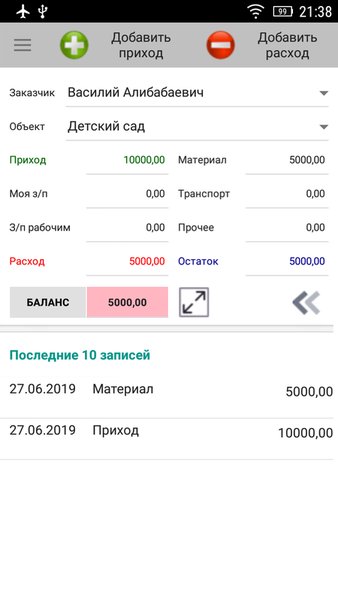 Абак-Касса — Финансы, скриншот интерфейса 4