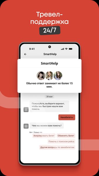 Smartway Командировки — Путешествия, скриншот интерфейса 6