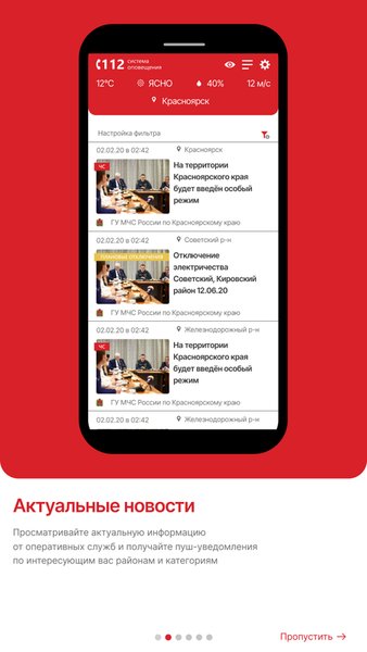 112 Красноярского края — Новости и журналы, скриншот интерфейса 5