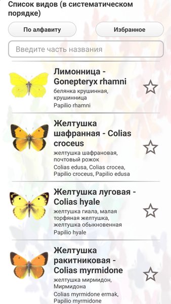 ЭкоГид: Дневные бабочки - Полевой определитель — Книги и справочники, скриншот интерфейса 2