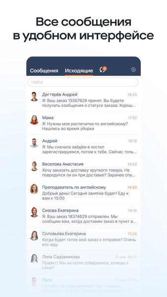 Saby SMS — Бизнес, скриншот интерфейса 2