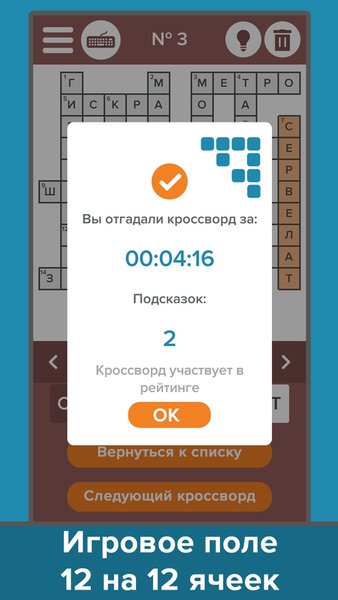 Кроссворды: Большой сборник — Словесные игры, скриншот интерфейса 5