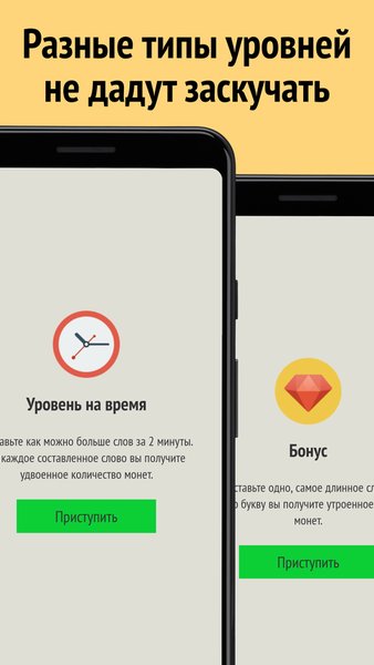 Слова из слова — Словесные игры, скриншот интерфейса 2