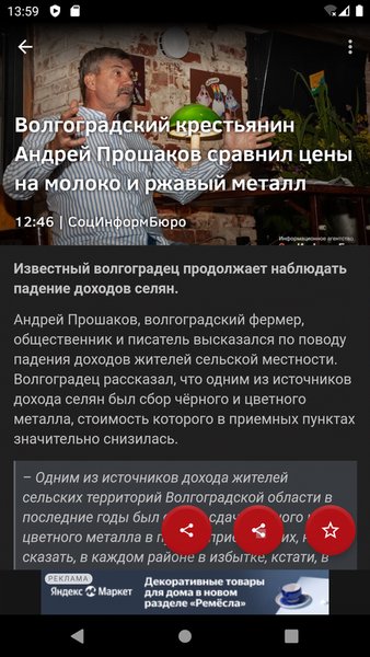 Новости 34: Волгоград — Новости и журналы, скриншот интерфейса 2
