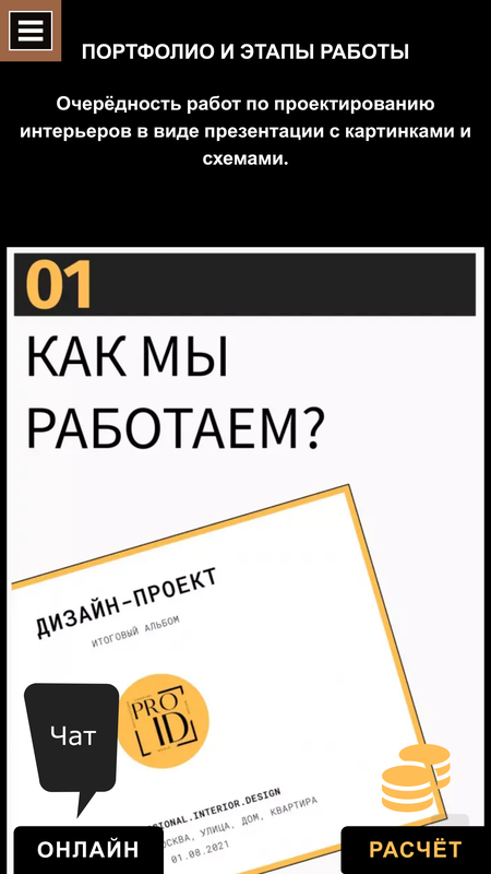 Дизайн интерьера: PRO Interior Design — PROID.studio — Жилье и дом, скриншот интерфейса 2