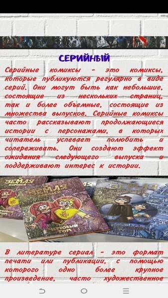 Комиксы — Комиксы, скриншот интерфейса 7