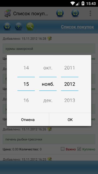 Список покупок — Покупки, скриншот интерфейса 3