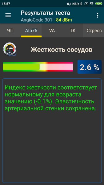 AngioCode — Здоровье и фитнес, скриншот интерфейса 4