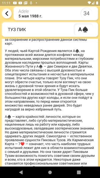 Нумерология 69 — Социальные, скриншот интерфейса 3