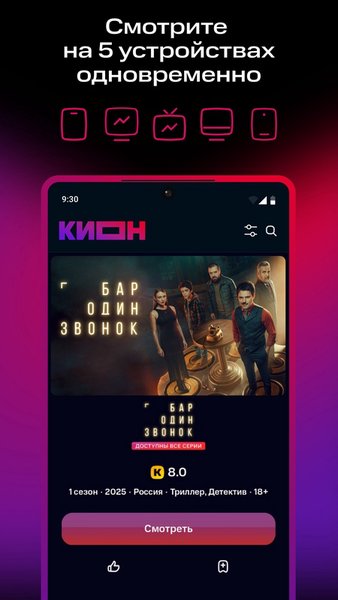 KION – фильмы, сериалы и тв — Развлечения, скриншот интерфейса 4