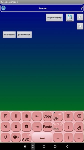 jbak2 keyboard. Клавиатура - конструктор — Инструменты, скриншот интерфейса 7