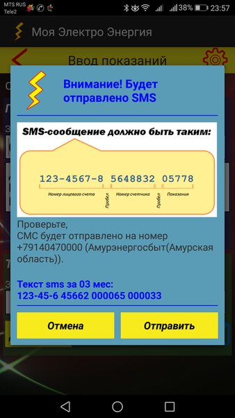 Моя Электро-Энергия — Жилье и дом, скриншот интерфейса 4