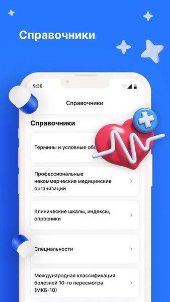 Рубрикатор КР — Медицина, скриншот интерфейса 2