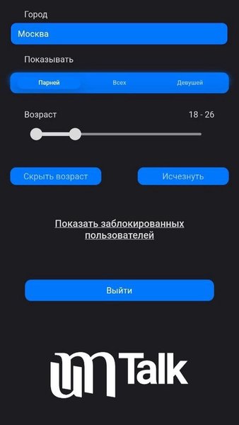 Umtalk Ads — Знакомства, скриншот интерфейса 3