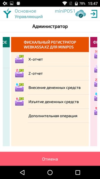 Tillypad fiscal service (KZ) — Бизнес, скриншот интерфейса 3