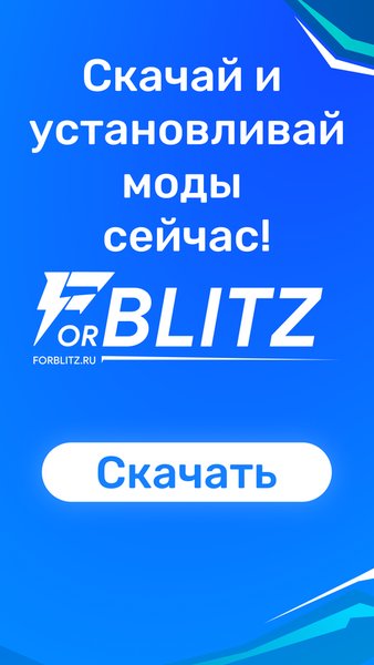 ForBlitz — Персонализация, скриншот интерфейса 8