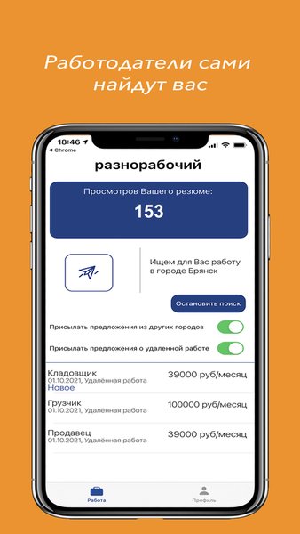AirWork — Работа, скриншот интерфейса 3
