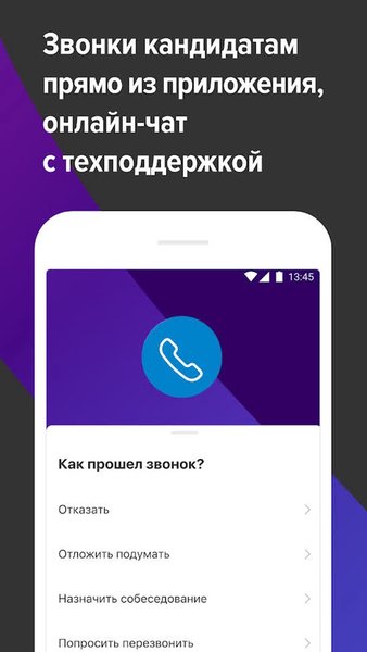 hh бизнес: поиск сотрудников — Работа, скриншот интерфейса 6