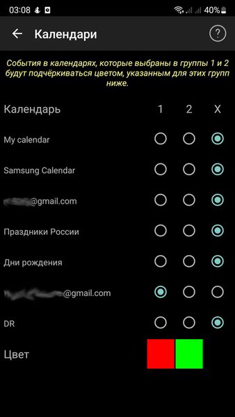 Календарь — Инструменты, скриншот интерфейса 7