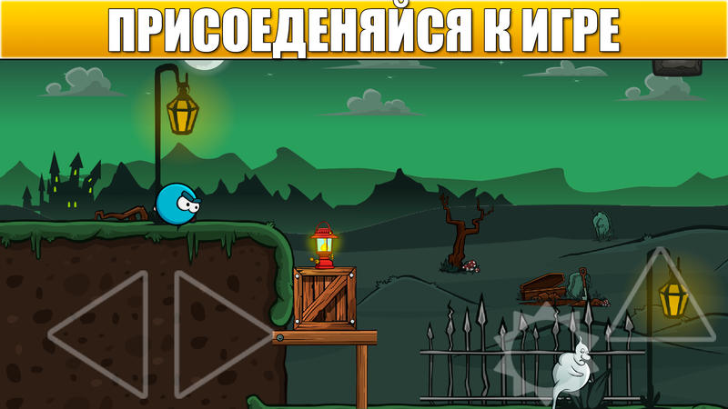Шипастый красный шарик: приключение в хеллоуин — Аркады, скриншот интерфейса 2