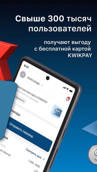 Kwikpay - денежные переводы — Финансы, скриншот интерфейса 2