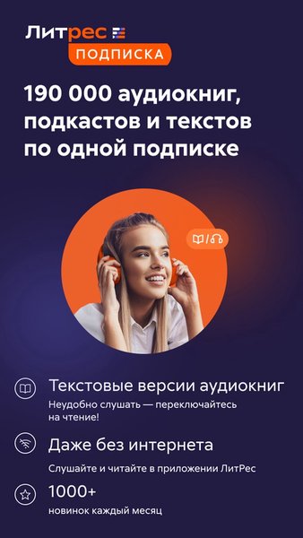 Литрес: Книги — Книги и справочники, скриншот интерфейса 2